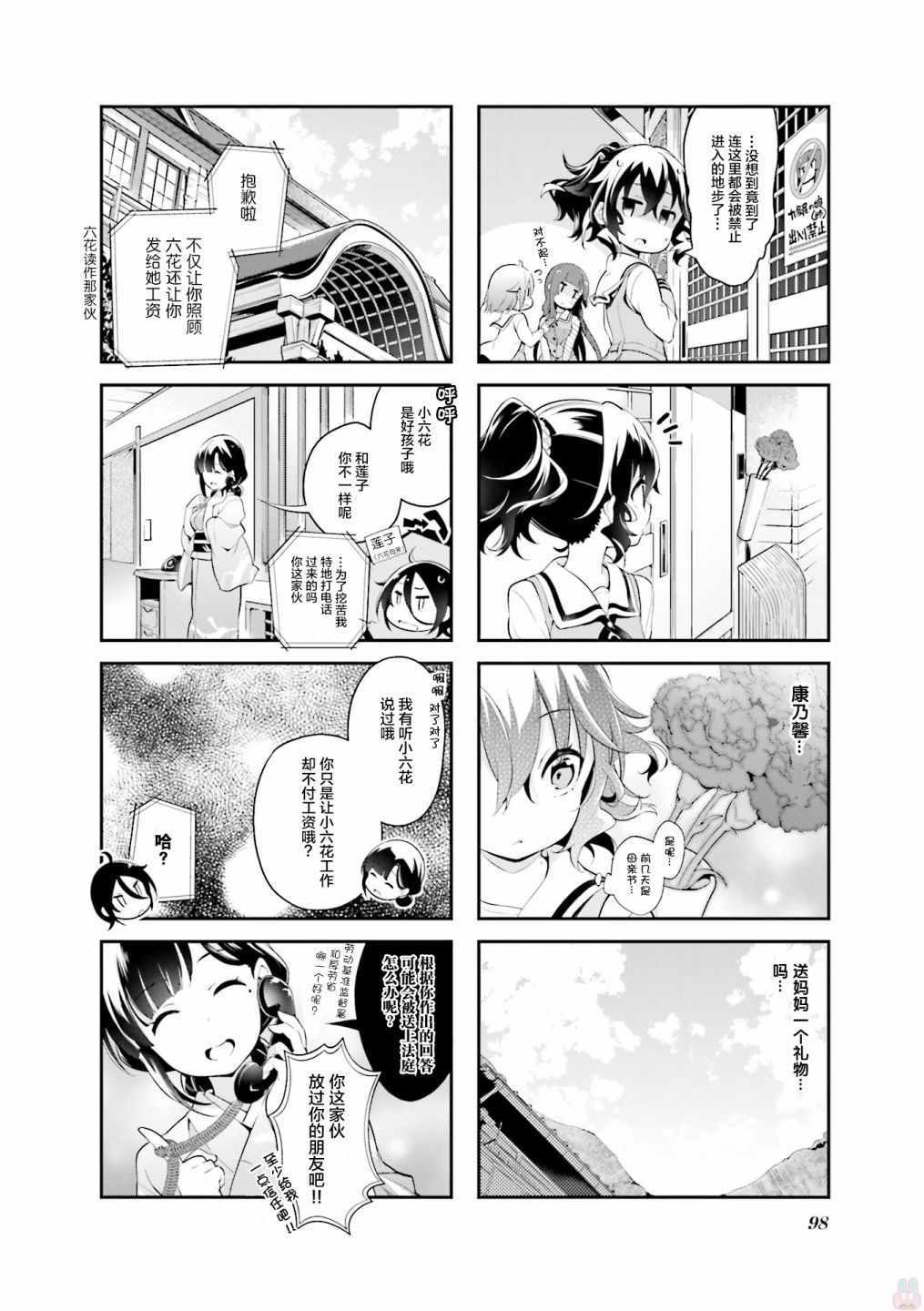 《花瓣下旅馆的少女》漫画 011话