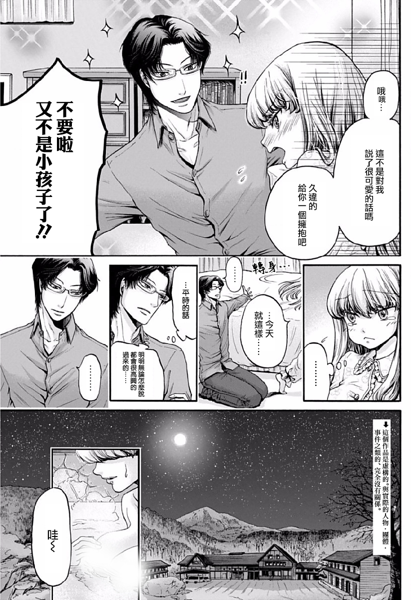 《此爱异端》漫画 005话