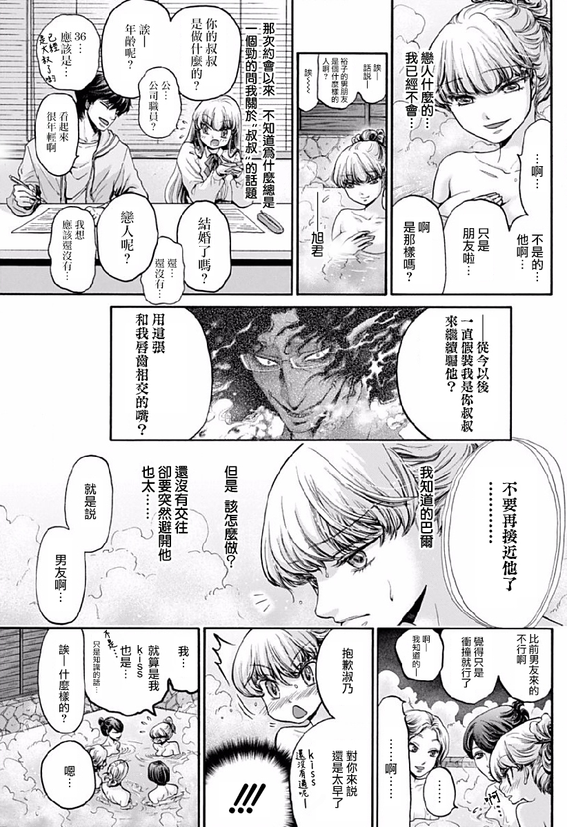 《此爱异端》漫画 005话