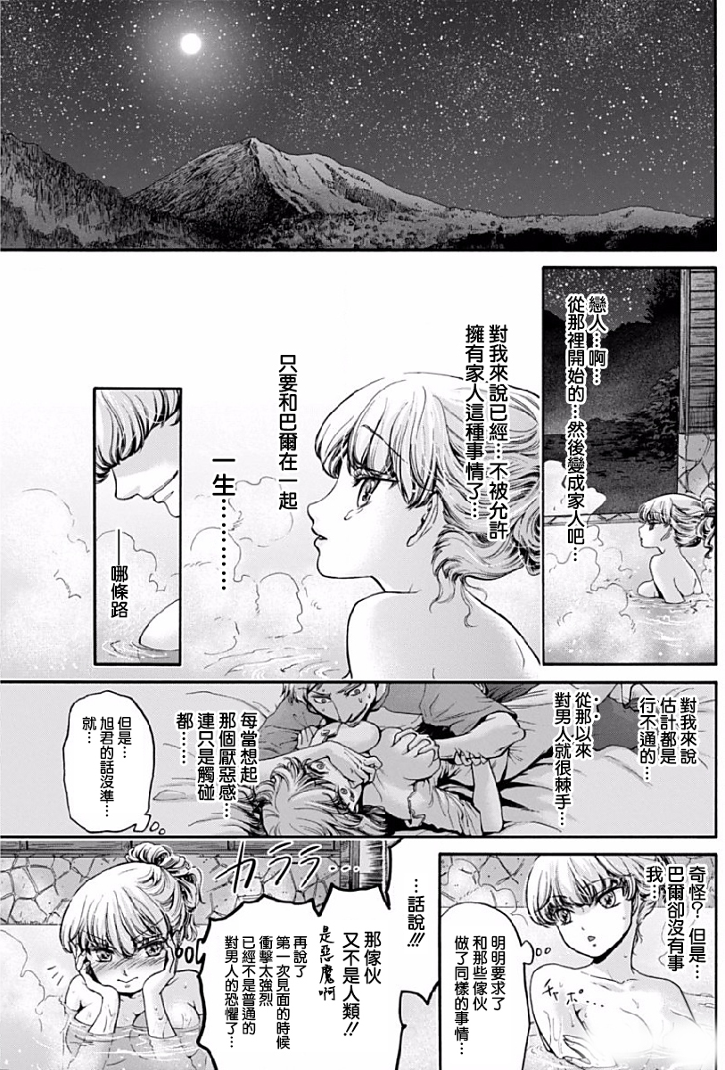 《此爱异端》漫画 005话