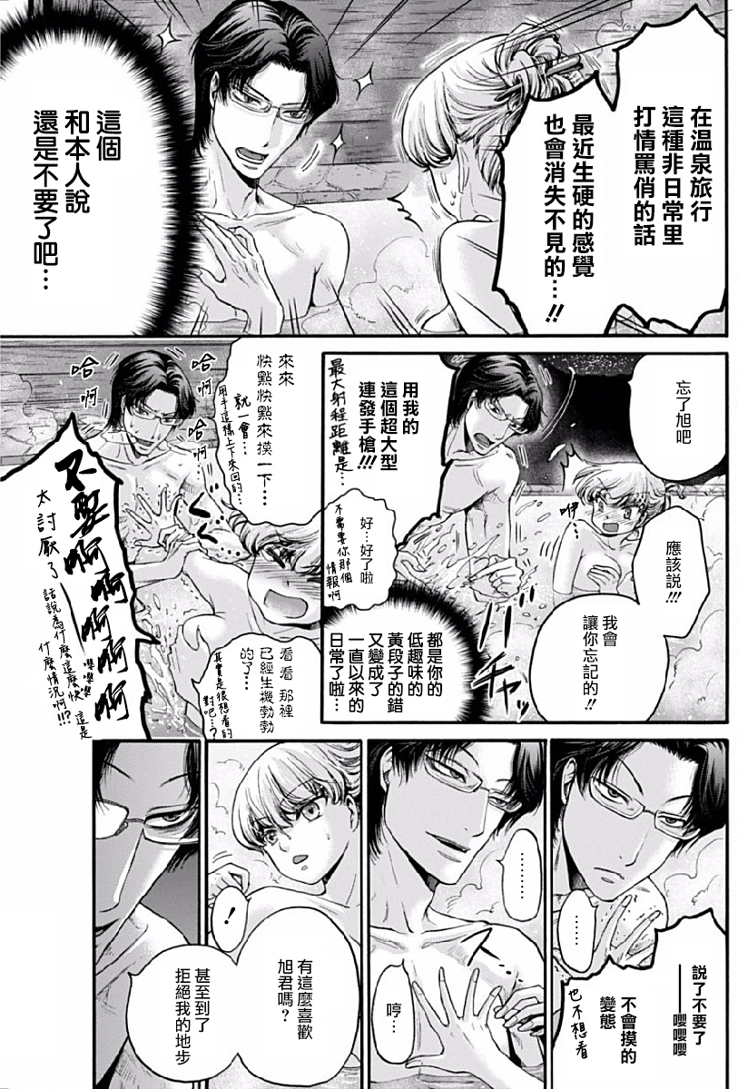 《此爱异端》漫画 005话