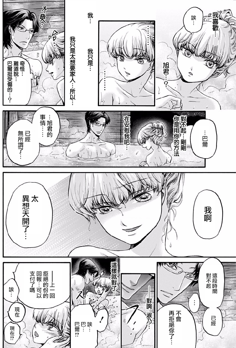 《此爱异端》漫画 005话