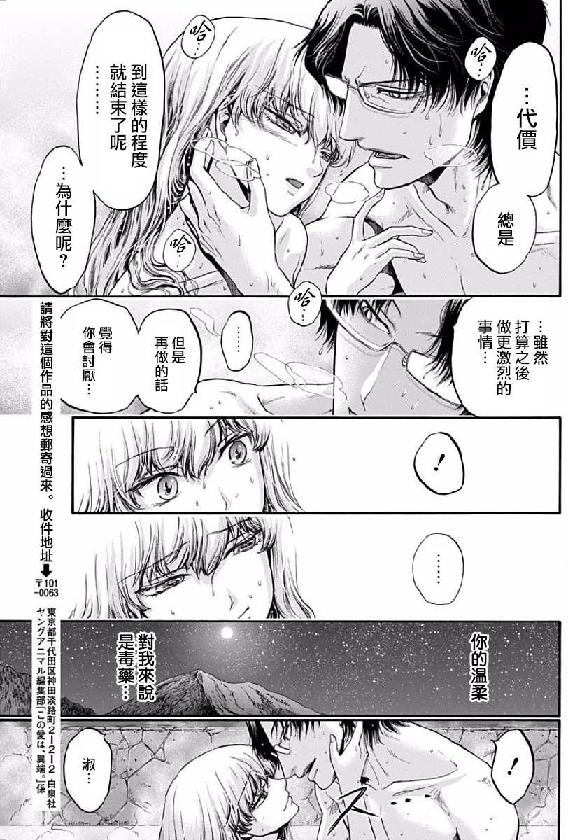 《此爱异端》漫画 005话