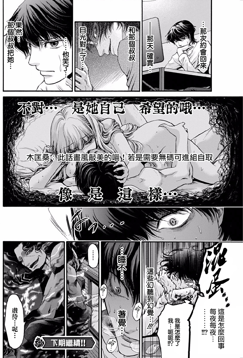 《此爱异端》漫画 005话