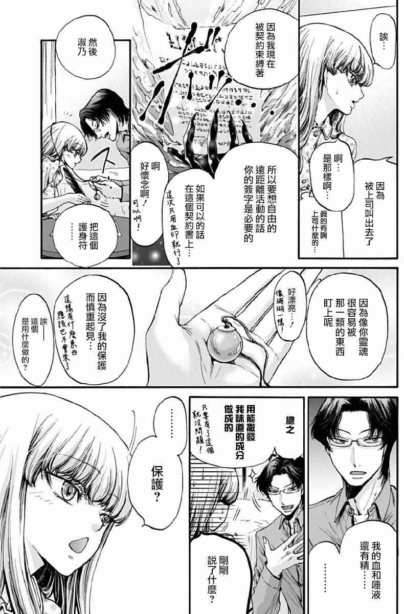 《此爱异端》漫画 006话