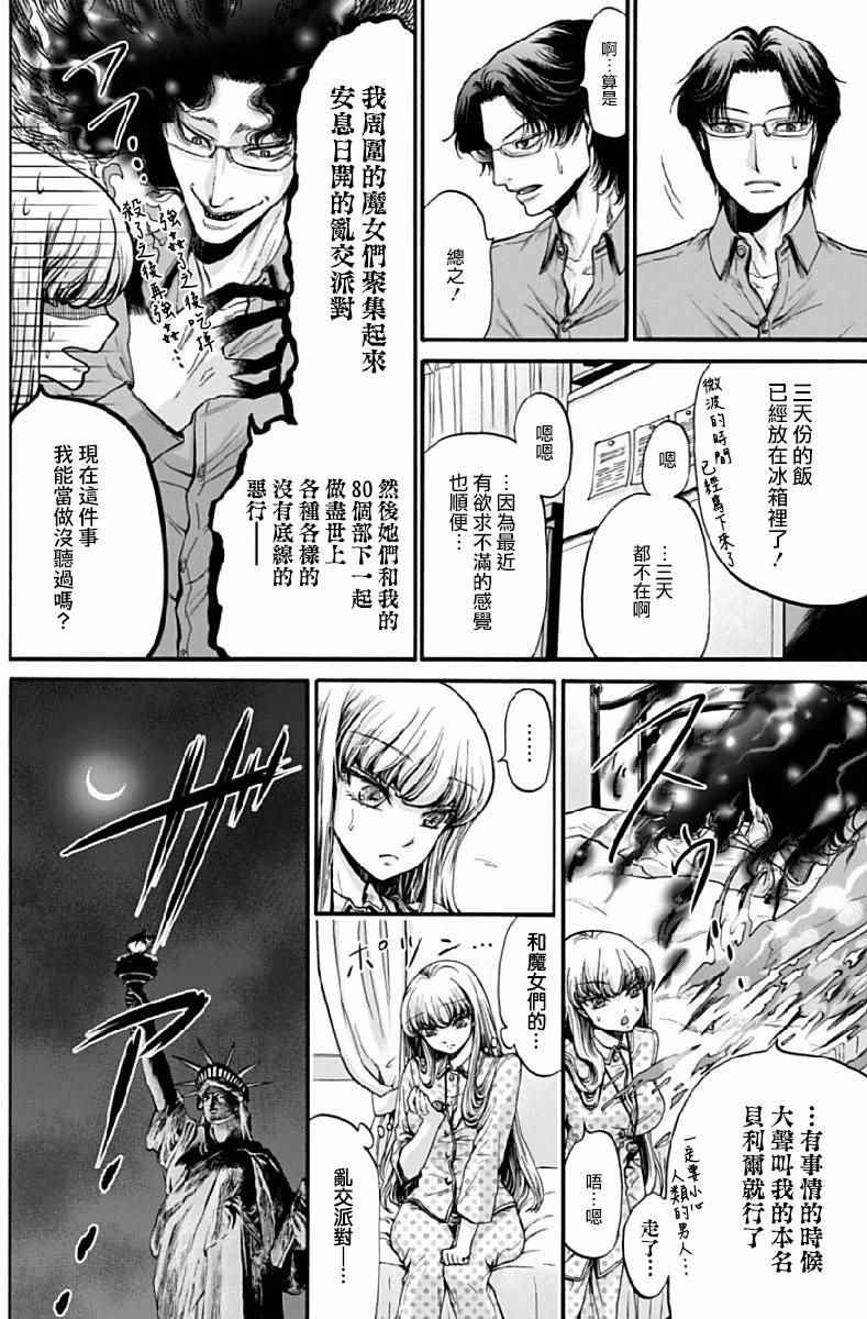 《此爱异端》漫画 006话