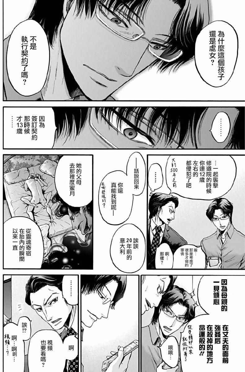 《此爱异端》漫画 006话