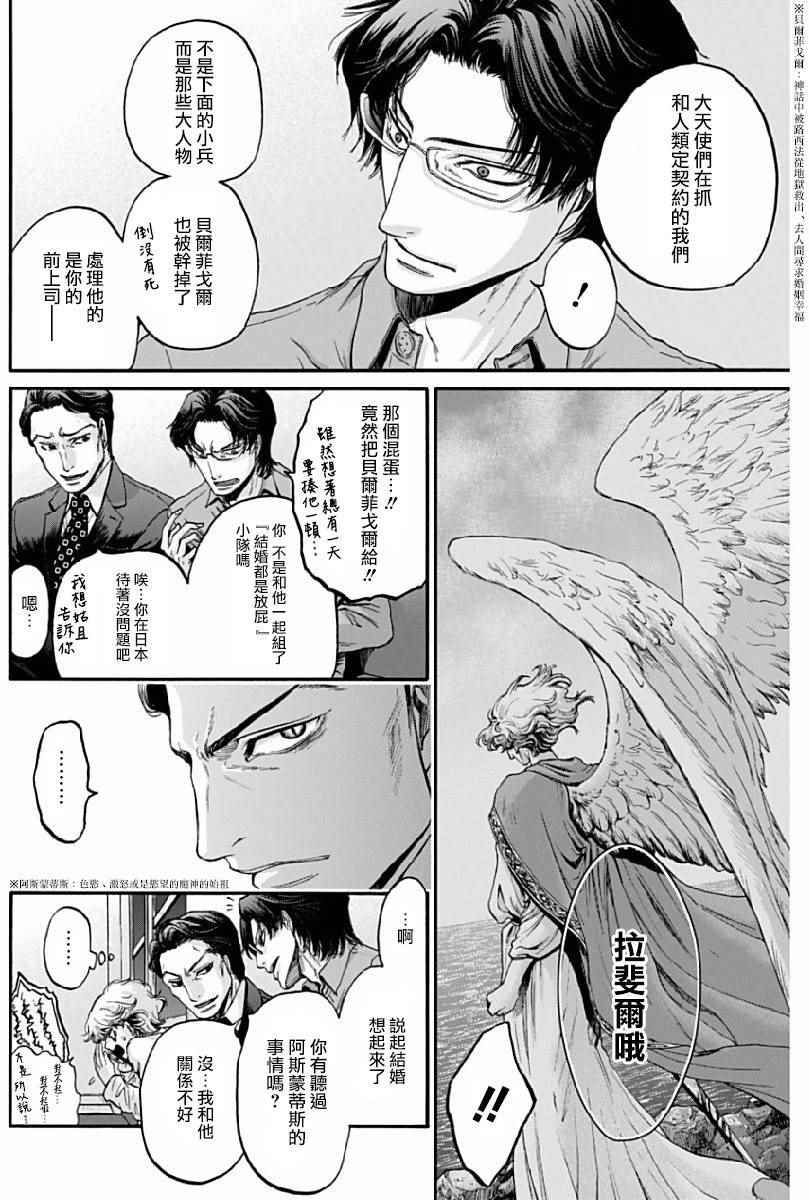 《此爱异端》漫画 006话