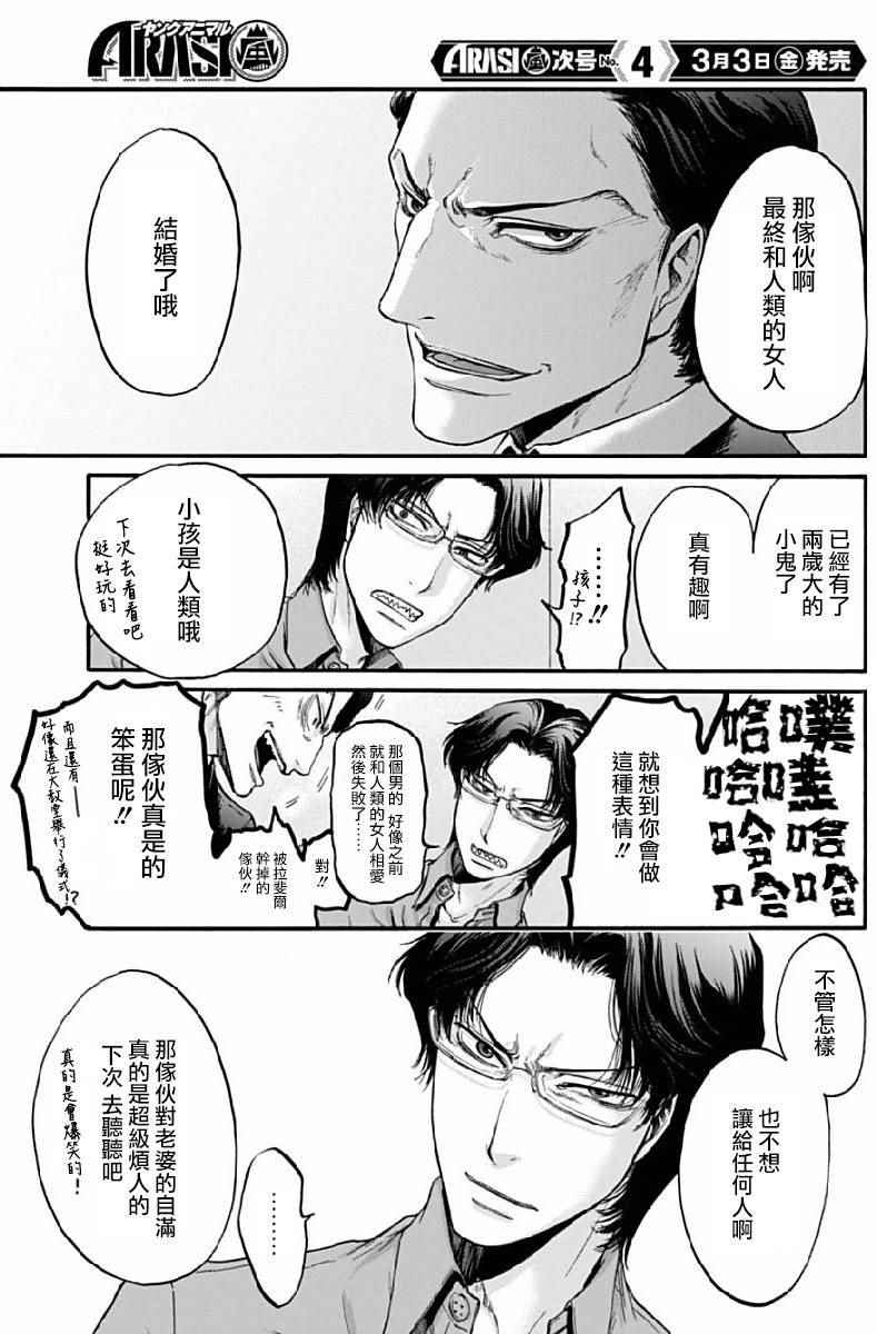 《此爱异端》漫画 006话