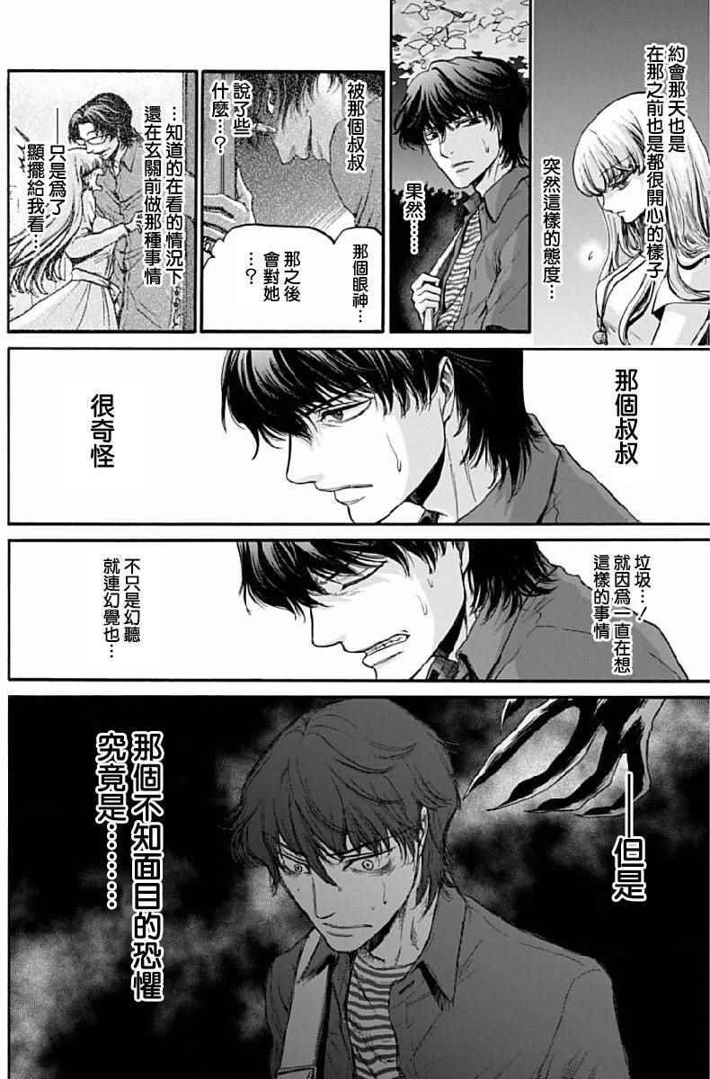 《此爱异端》漫画 006话