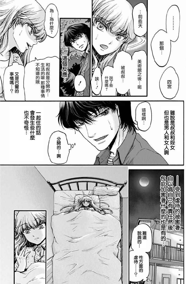 《此爱异端》漫画 006话