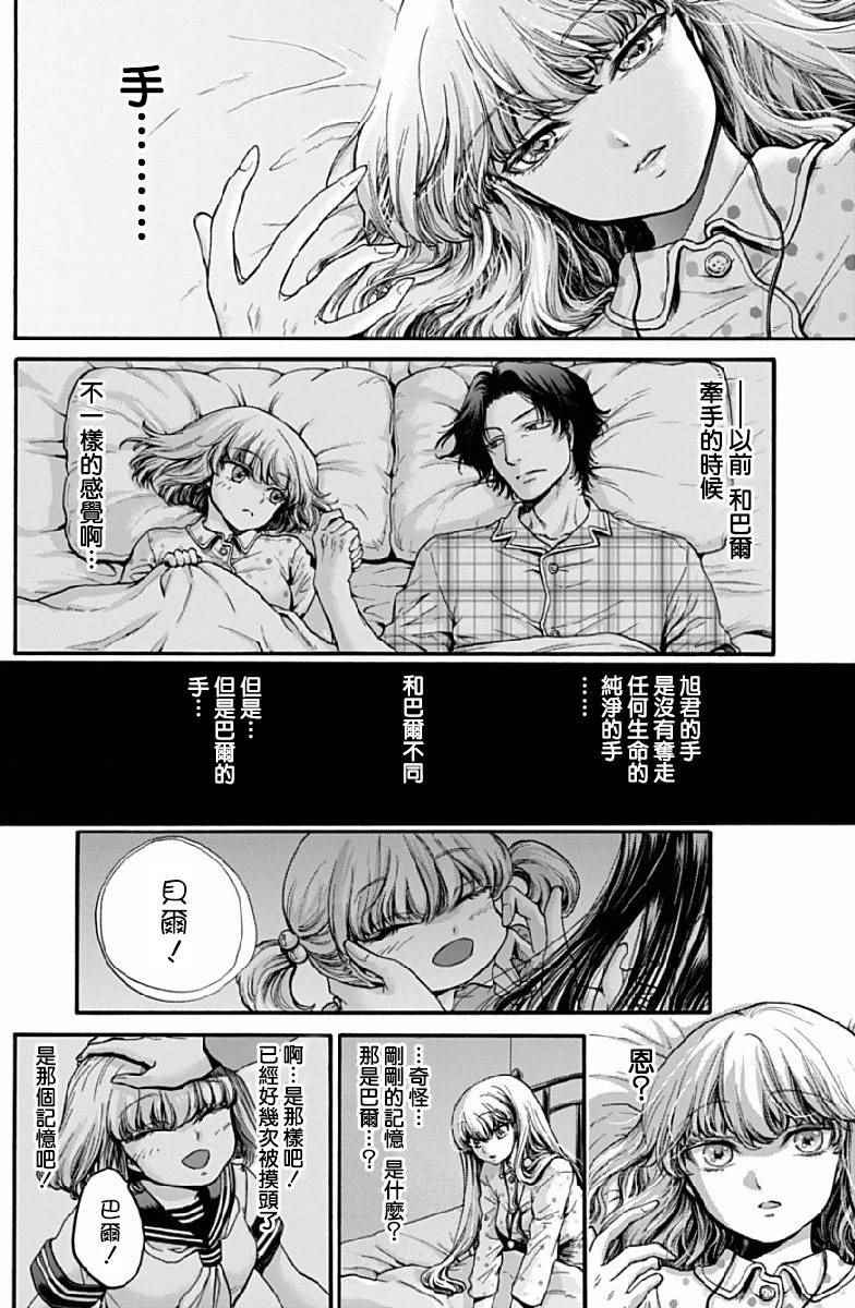 《此爱异端》漫画 006话