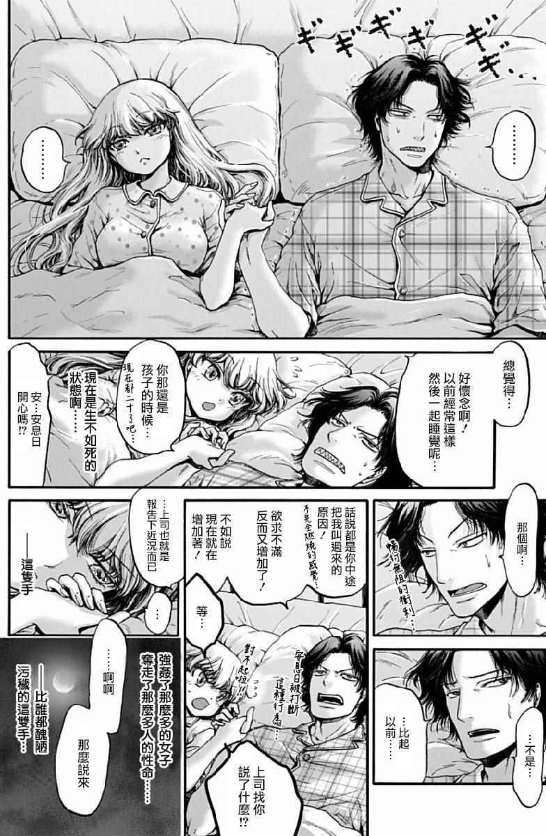 《此爱异端》漫画 006话