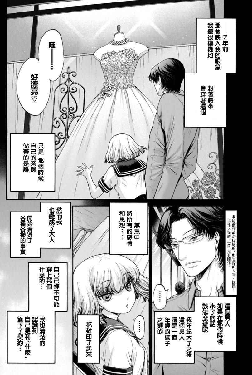 《此爱异端》漫画 008话