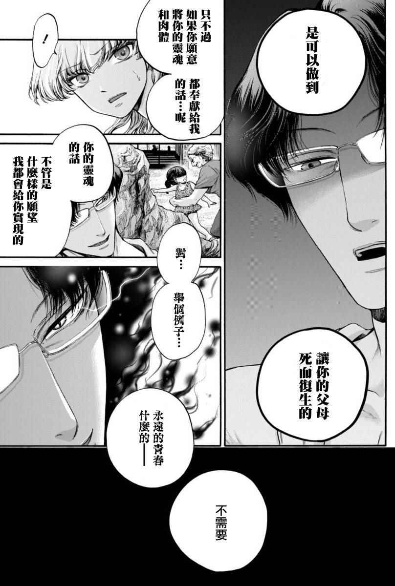 《此爱异端》漫画 008话