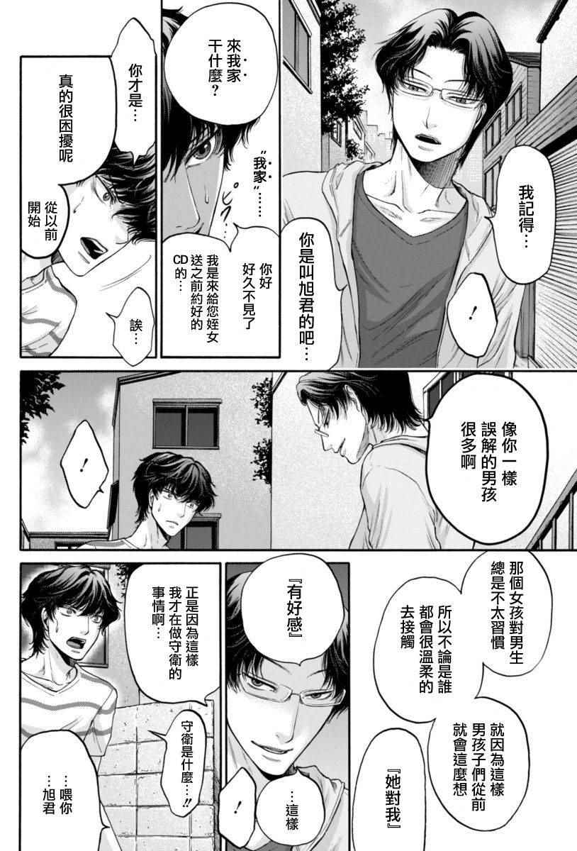 《此爱异端》漫画 008话