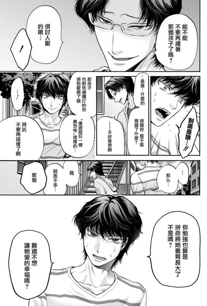 《此爱异端》漫画 008话