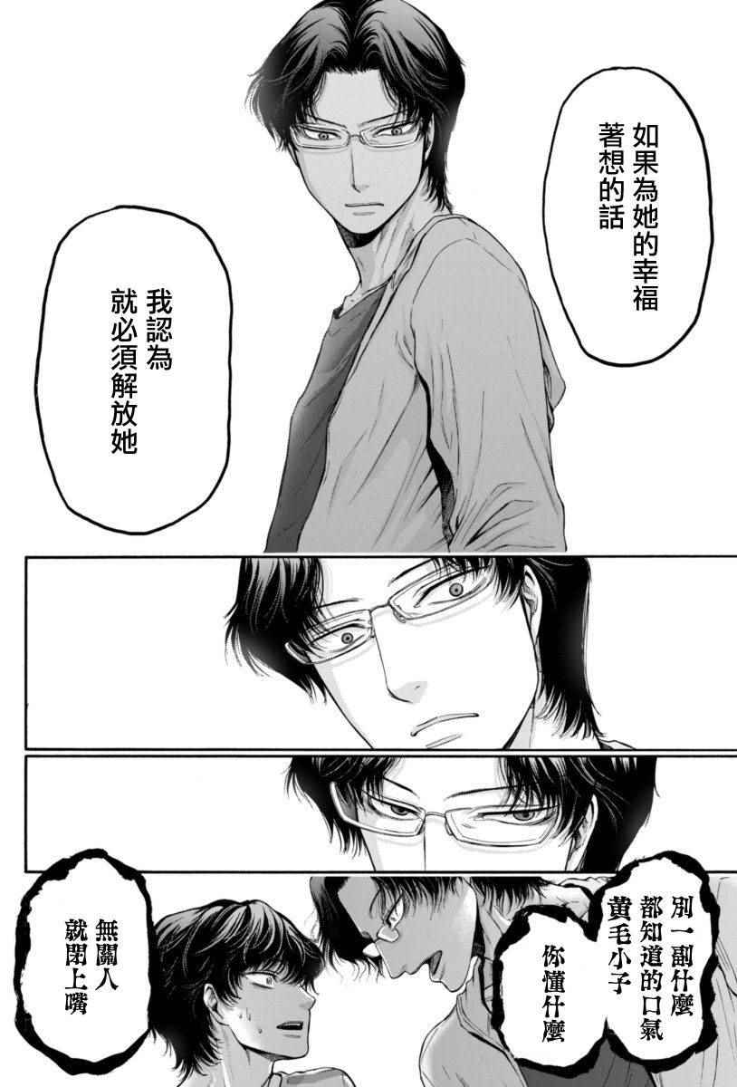 《此爱异端》漫画 008话