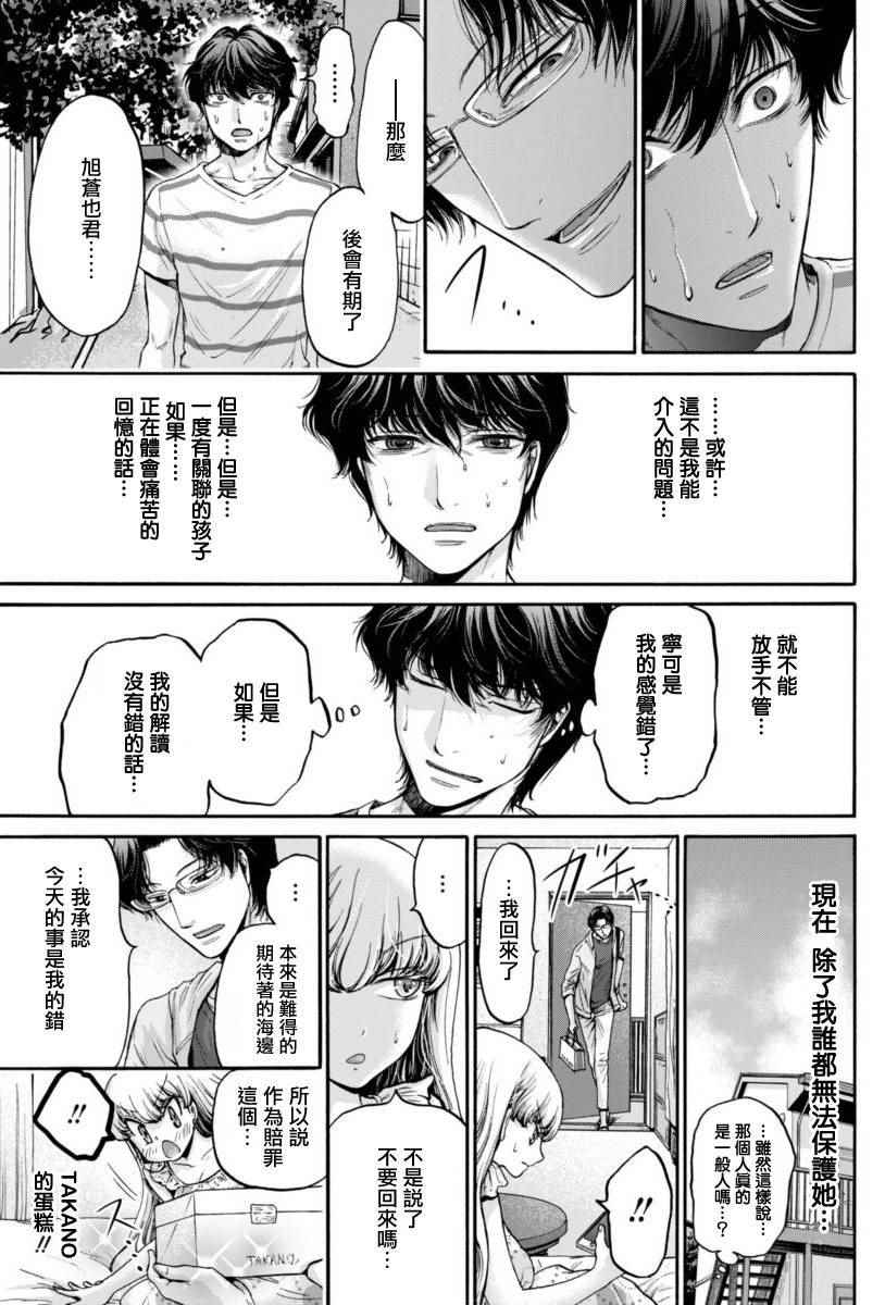 《此爱异端》漫画 008话