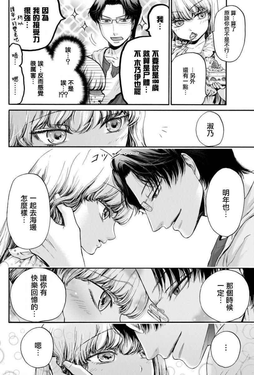 《此爱异端》漫画 008话