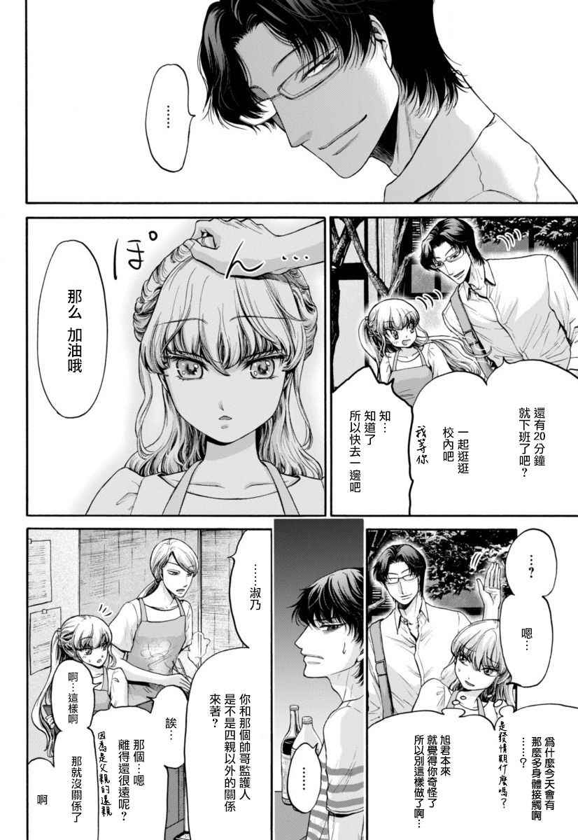 《此爱异端》漫画 010话