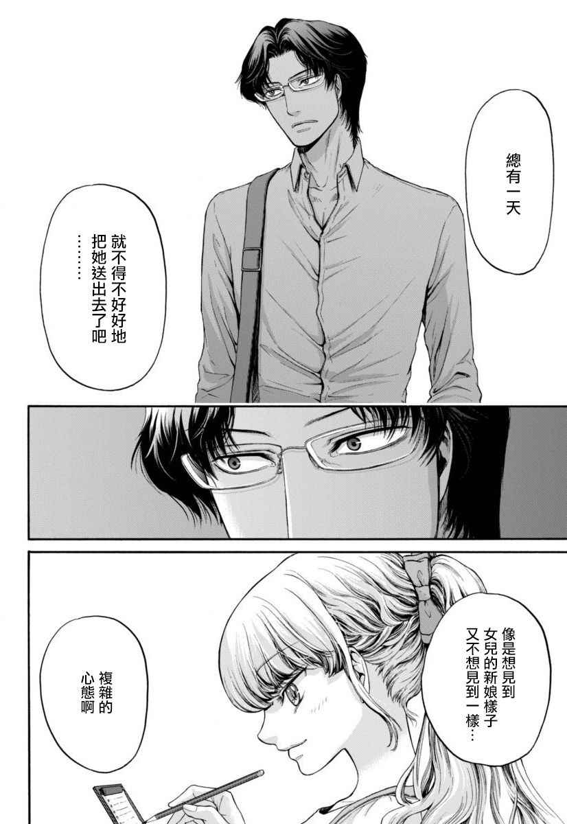 《此爱异端》漫画 010话