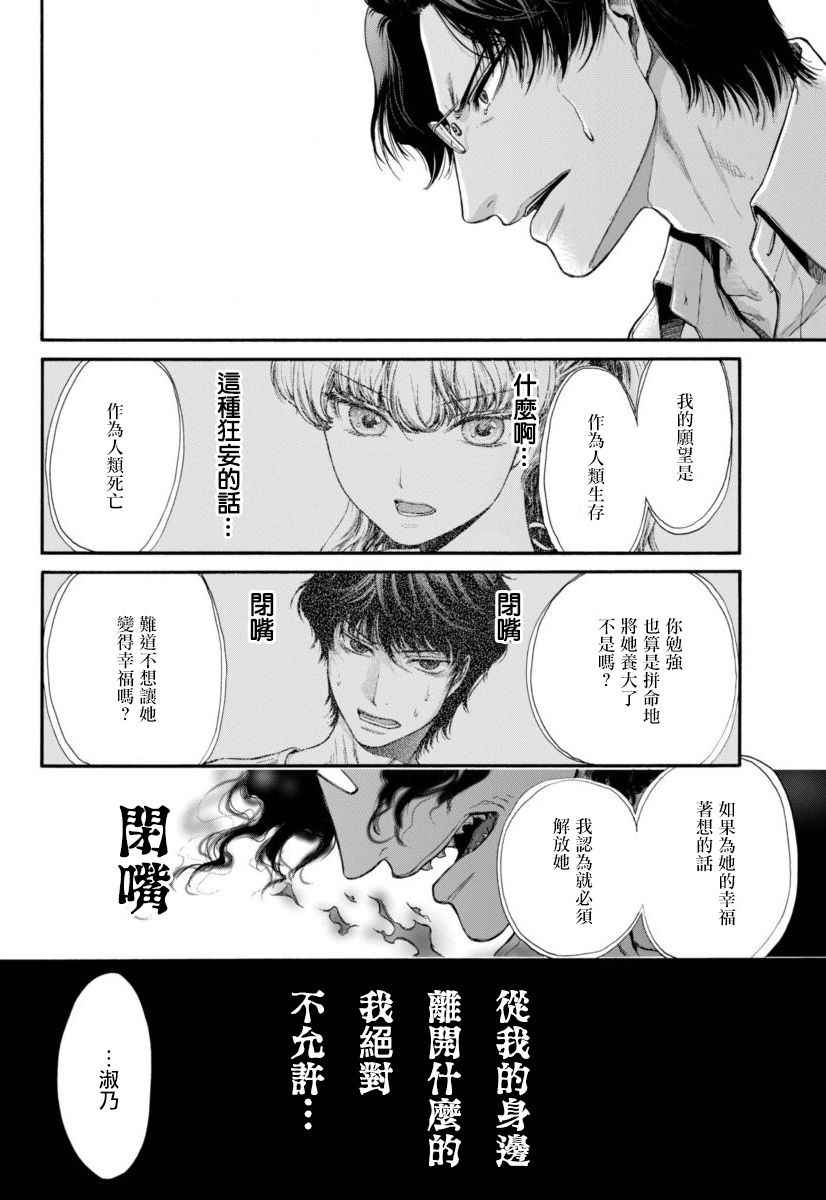 《此爱异端》漫画 010话