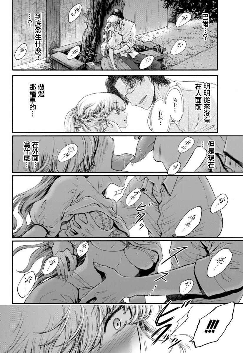 《此爱异端》漫画 010话