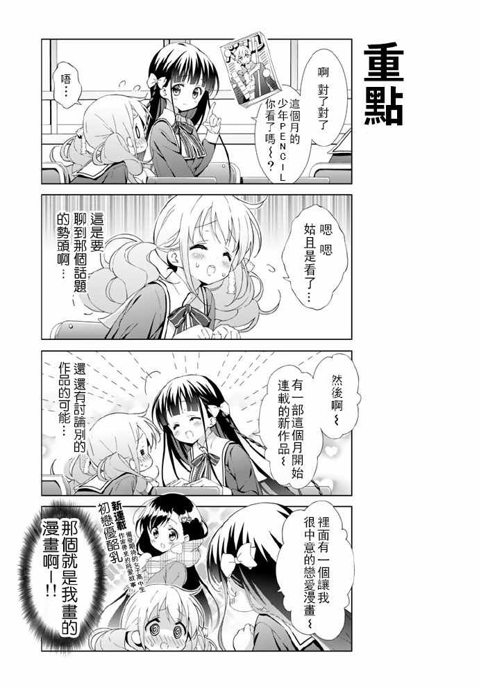 《漫画家无法入睡》漫画 001话