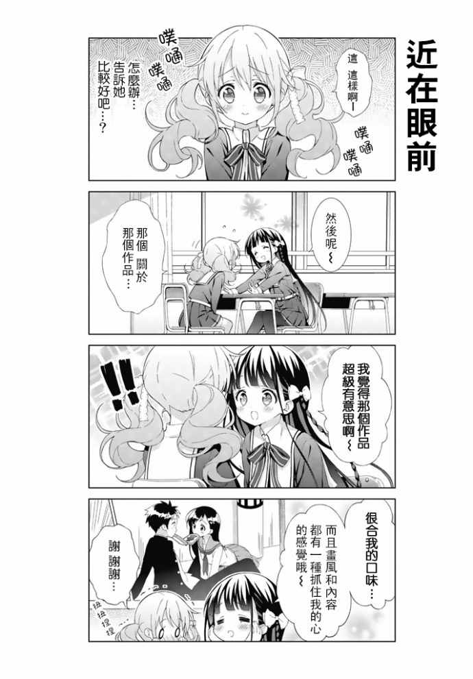 《漫画家无法入睡》漫画 001话