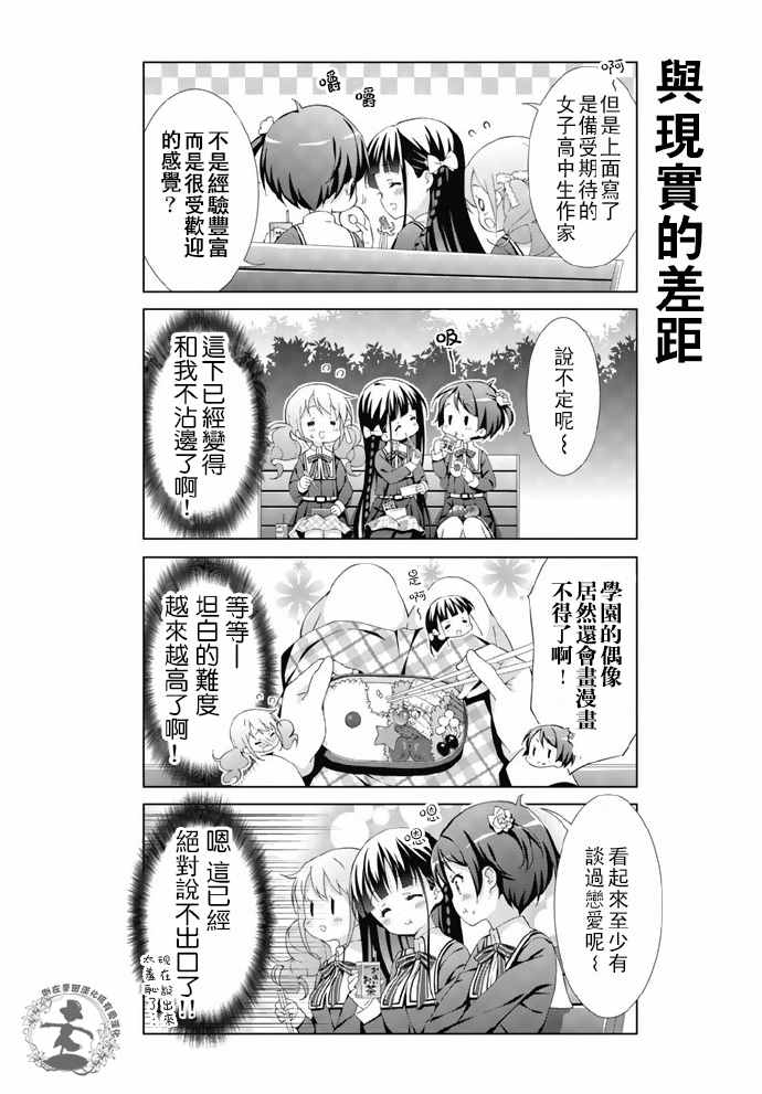 《漫画家无法入睡》漫画 001话