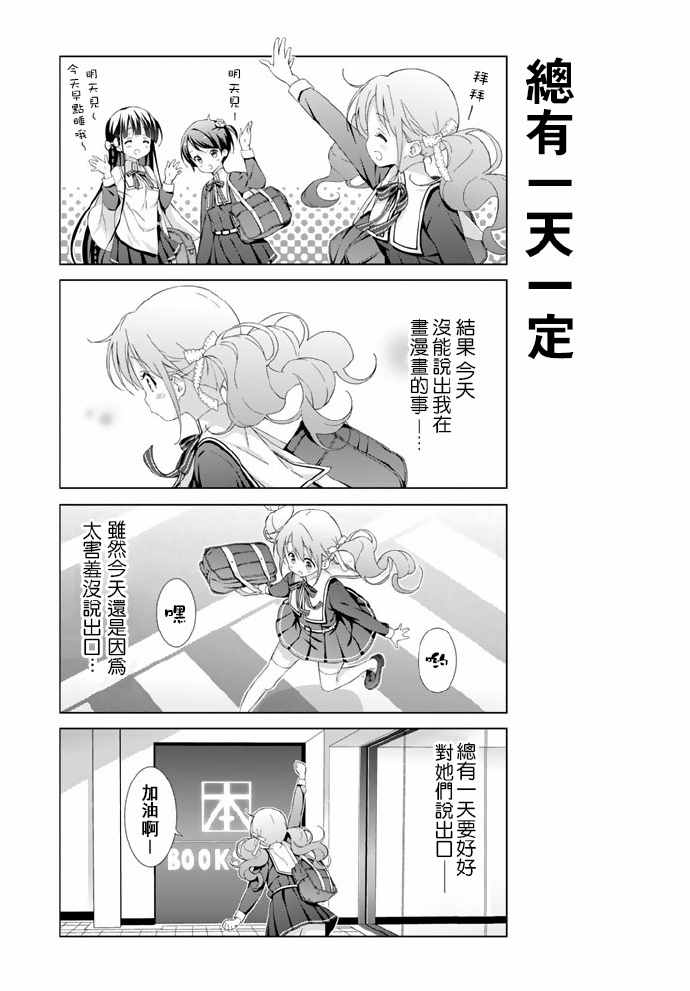 《漫画家无法入睡》漫画 001话