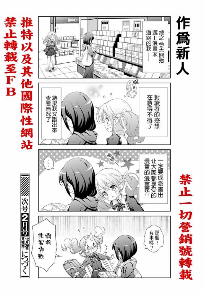 《漫画家无法入睡》漫画 001话