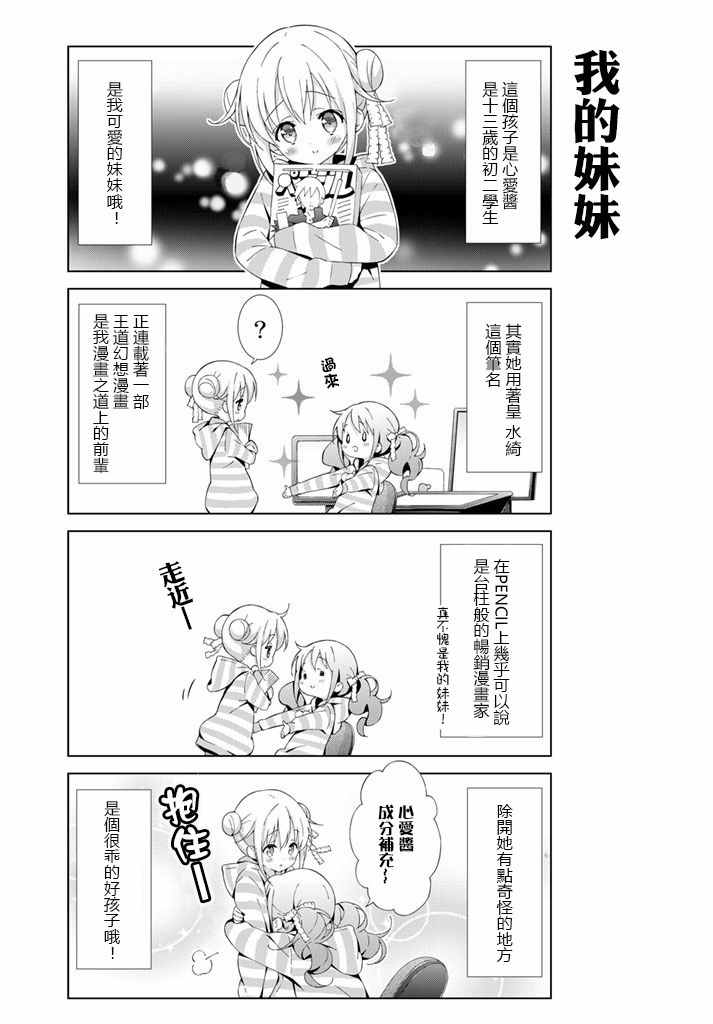 《漫画家无法入睡》漫画 002话