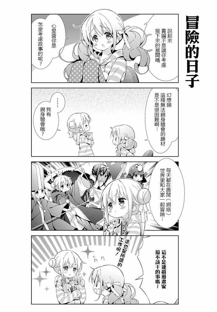 《漫画家无法入睡》漫画 002话