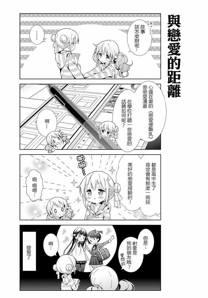 《漫画家无法入睡》漫画 002话