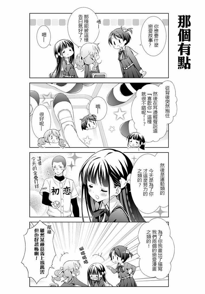 《漫画家无法入睡》漫画 002话