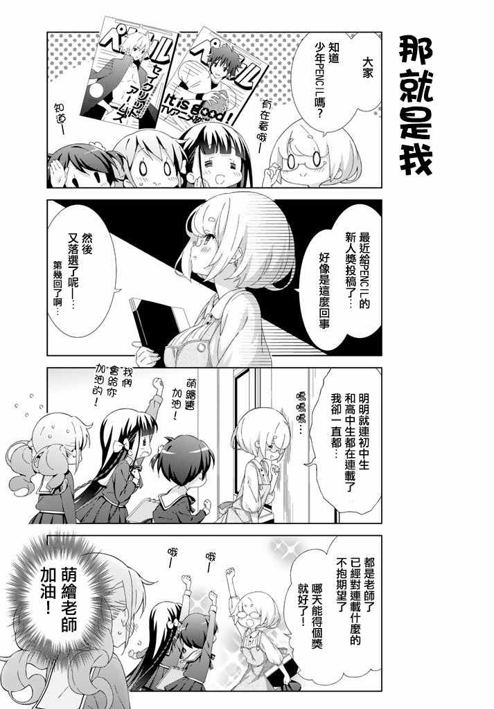 《漫画家无法入睡》漫画 003话