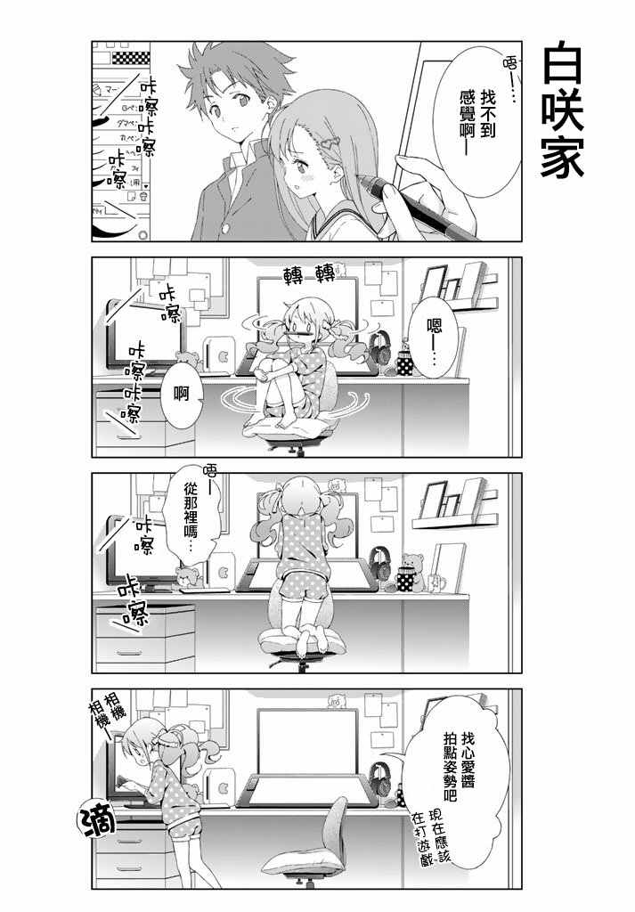 《漫画家无法入睡》漫画 003话