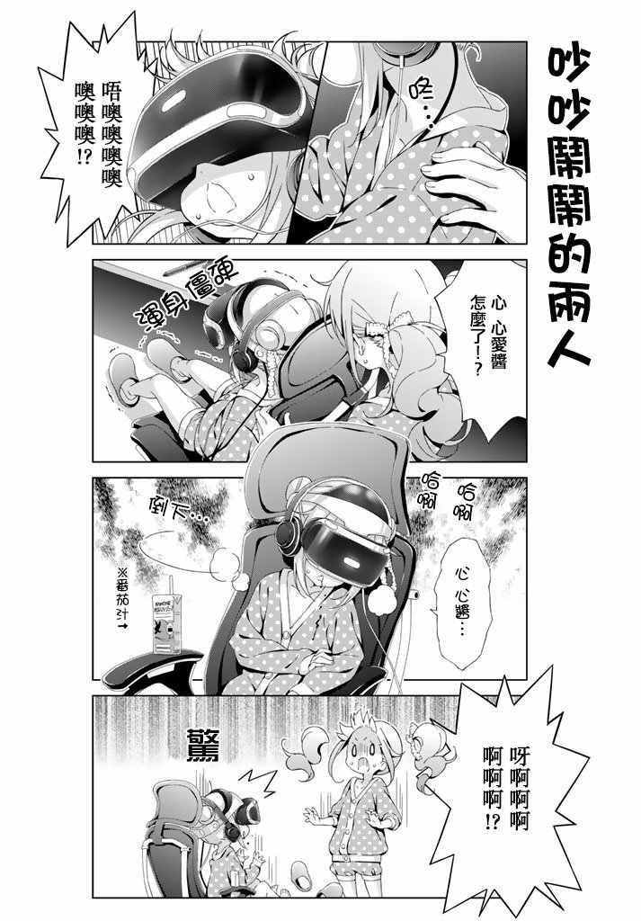 《漫画家无法入睡》漫画 003话