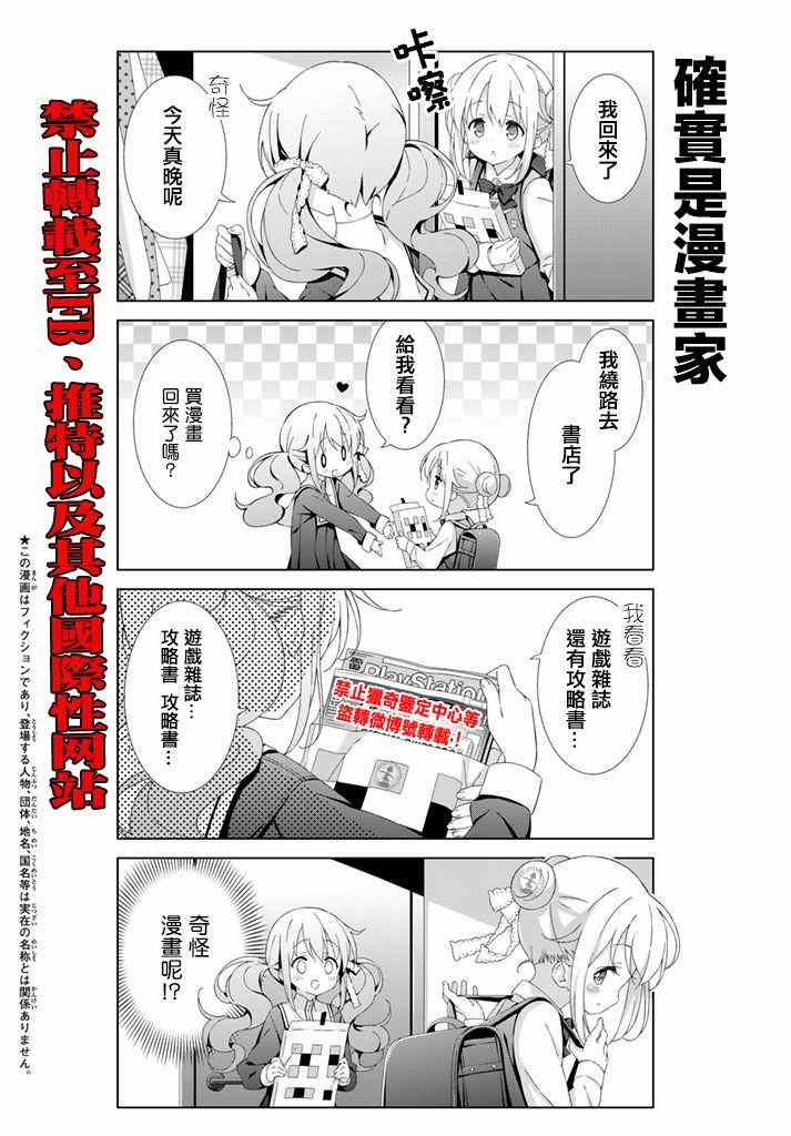 《漫画家无法入睡》漫画 004话