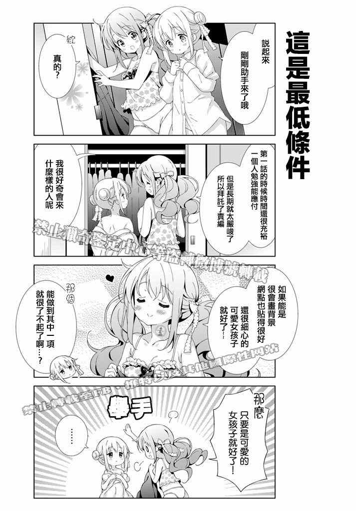 《漫画家无法入睡》漫画 004话