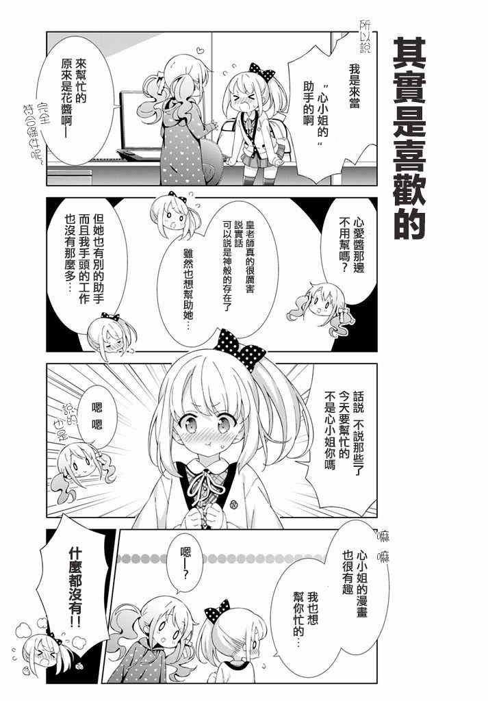 《漫画家无法入睡》漫画 004话