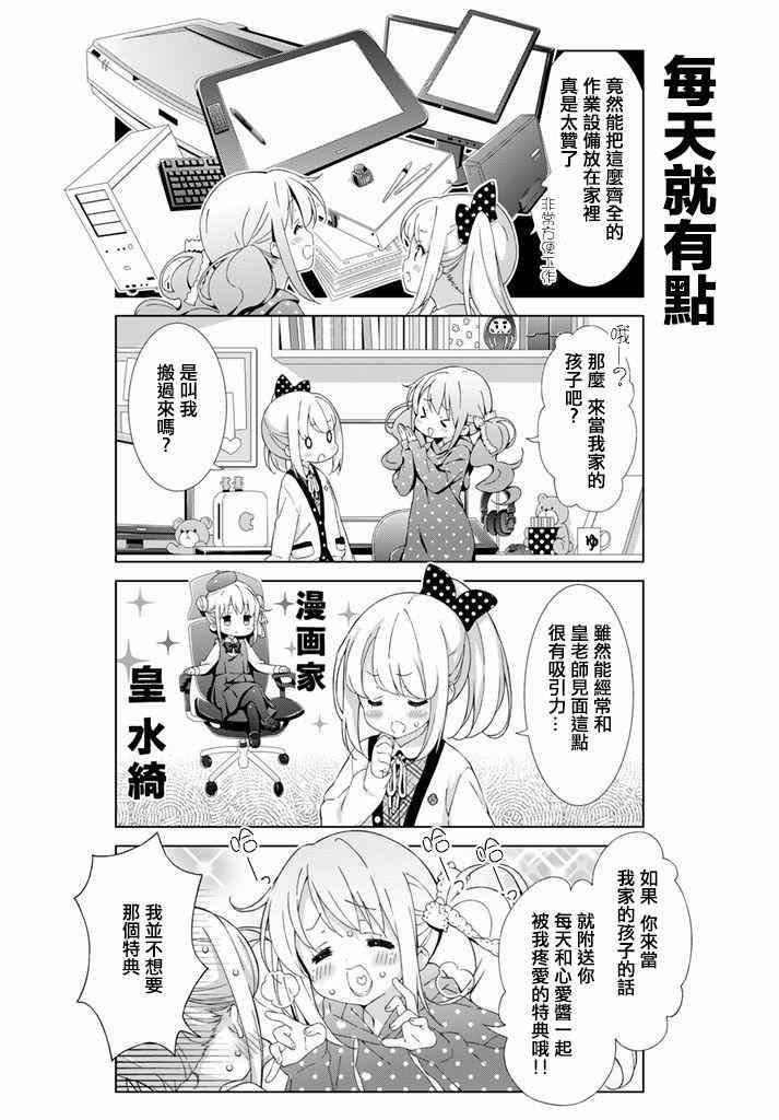 《漫画家无法入睡》漫画 004话