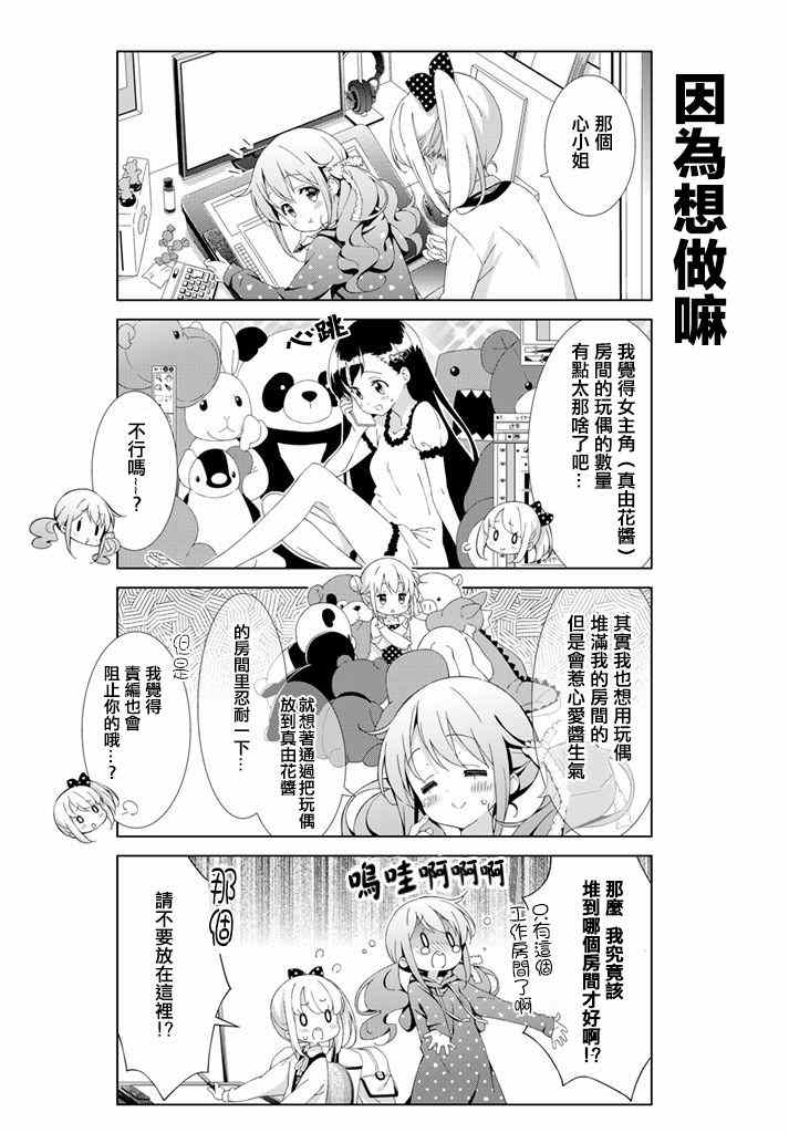 《漫画家无法入睡》漫画 004话