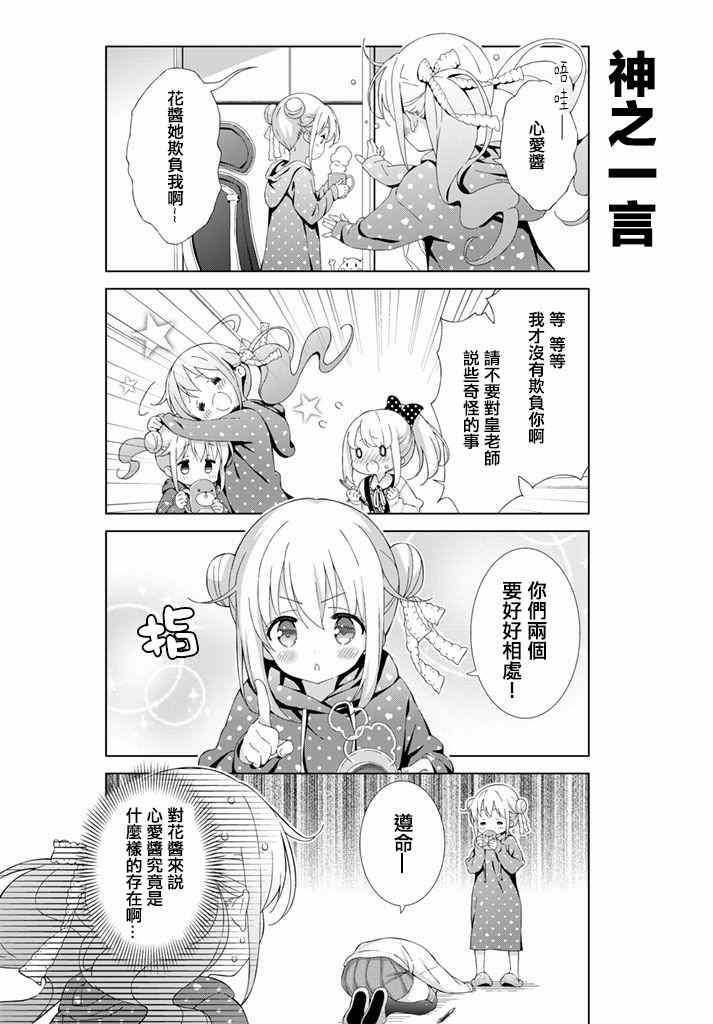 《漫画家无法入睡》漫画 004话