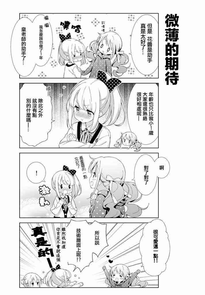 《漫画家无法入睡》漫画 004话