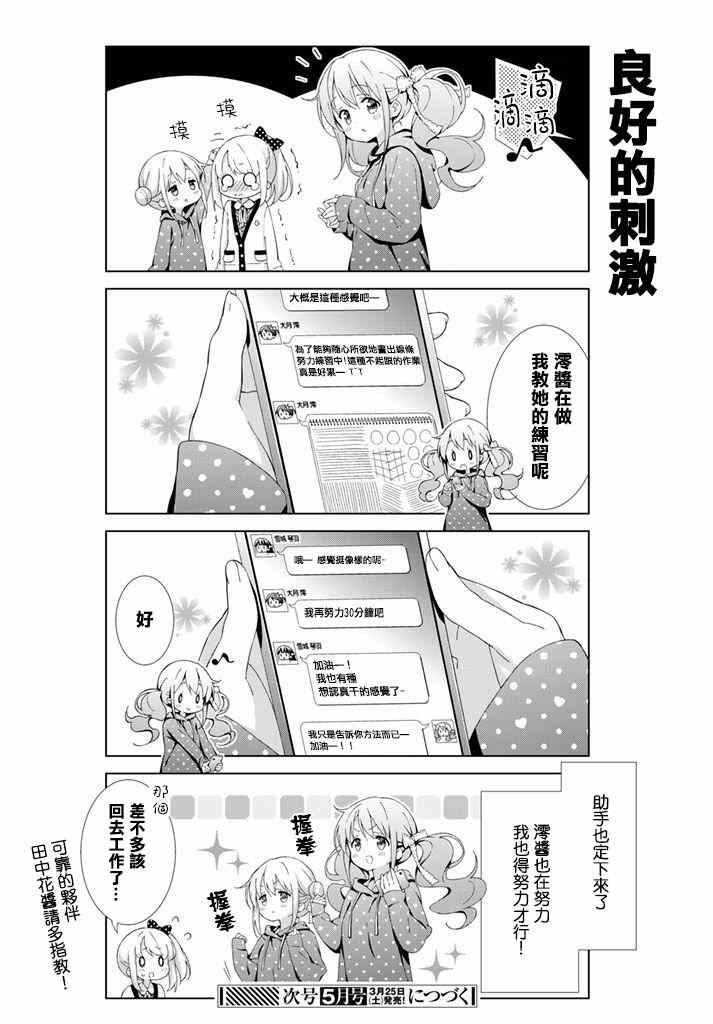 《漫画家无法入睡》漫画 004话