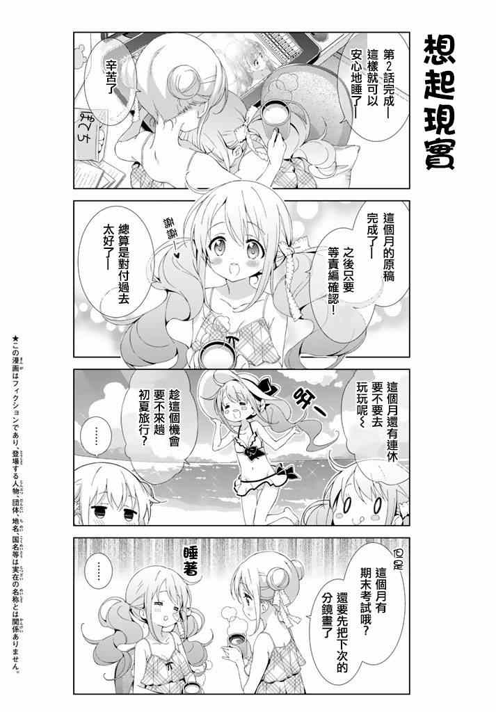 《漫画家无法入睡》漫画 005话