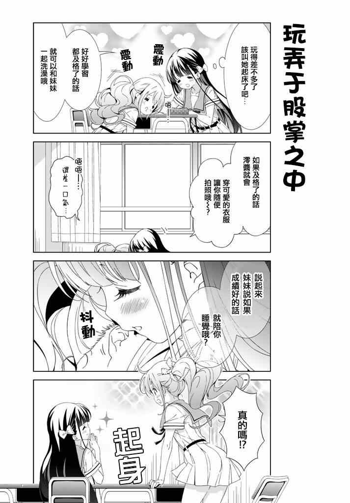 《漫画家无法入睡》漫画 005话